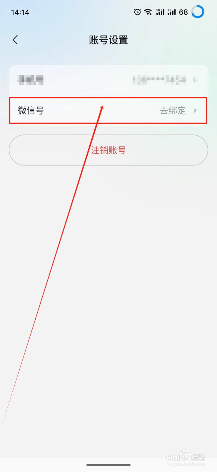 腾讯元宝怎么绑定微信号