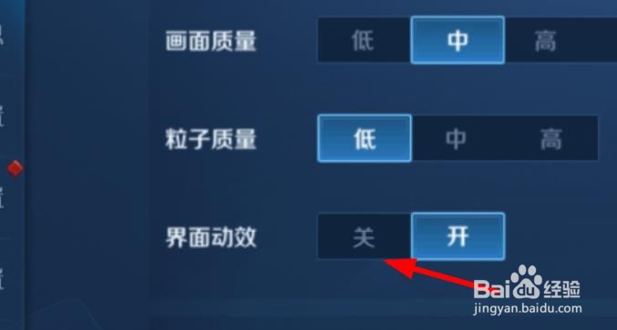 王者荣耀界面动效如何打开
