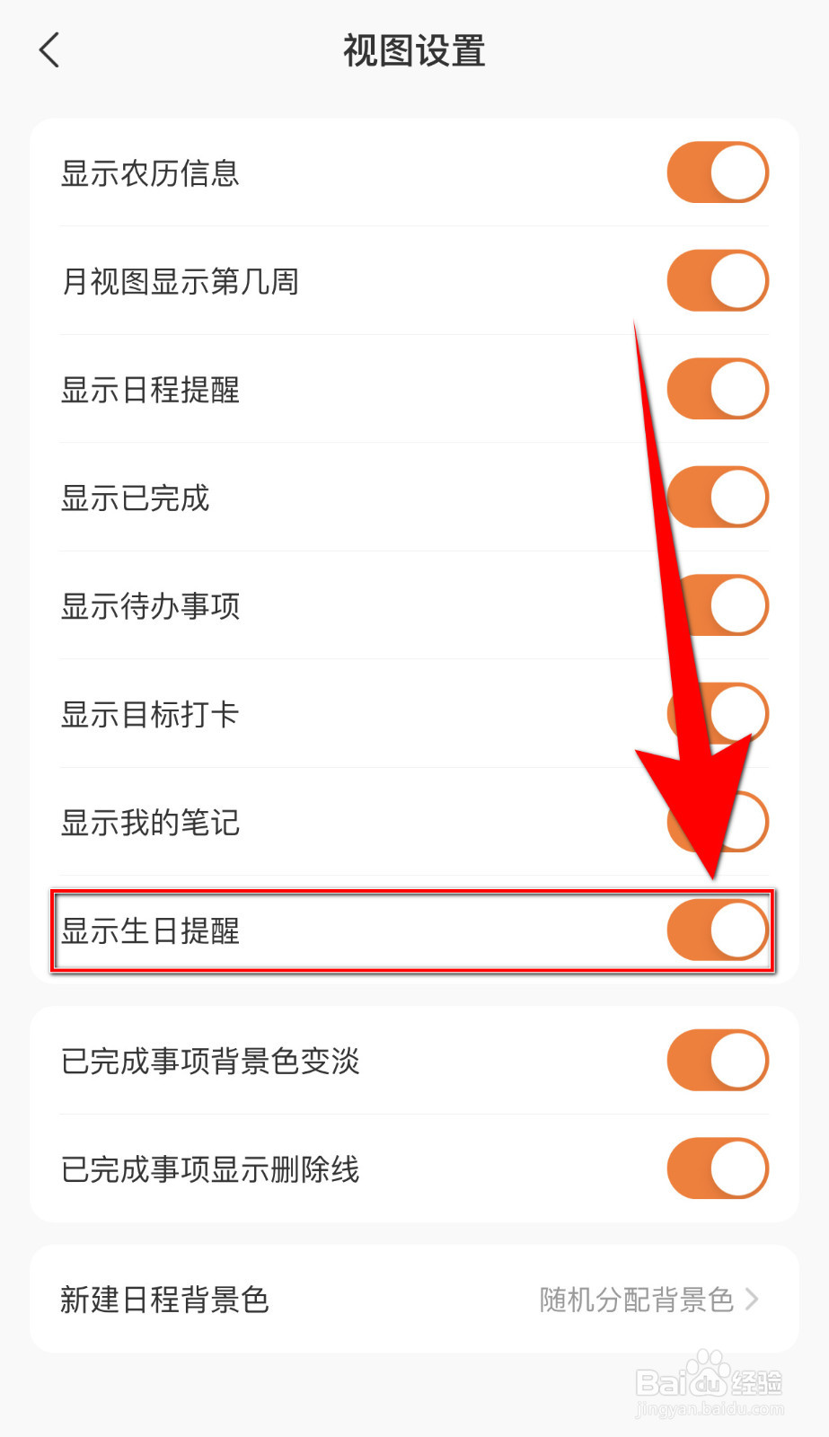 怎样启用指尖时光显示生日提醒