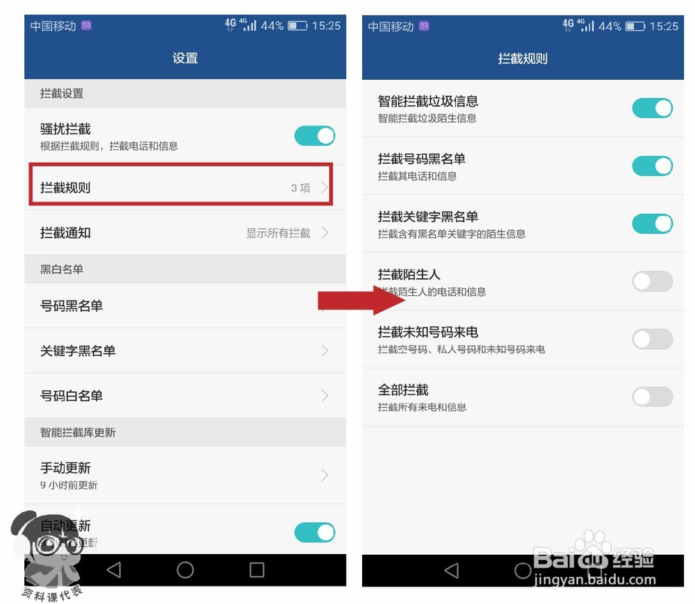 Mate 8如何防骚扰/免打扰/拦截骚扰电话或短信