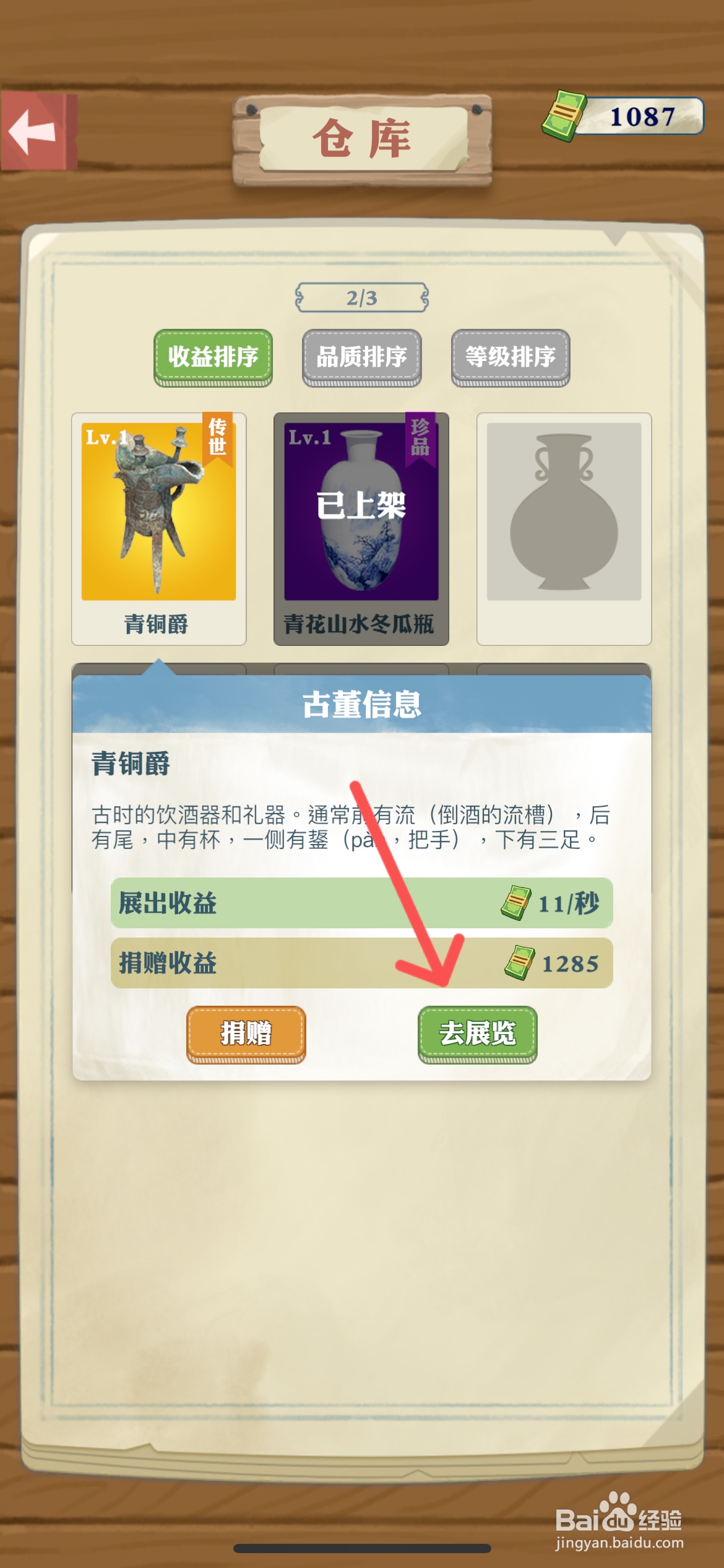 王铲铲的致富之路怎么去展馆上架青铜爵