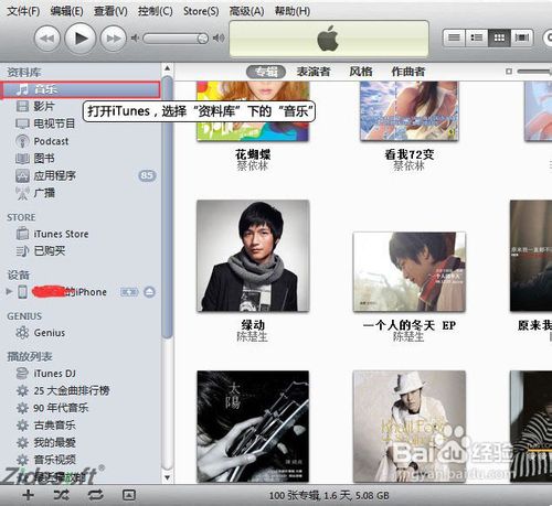 如何用iTunes批量添加音乐