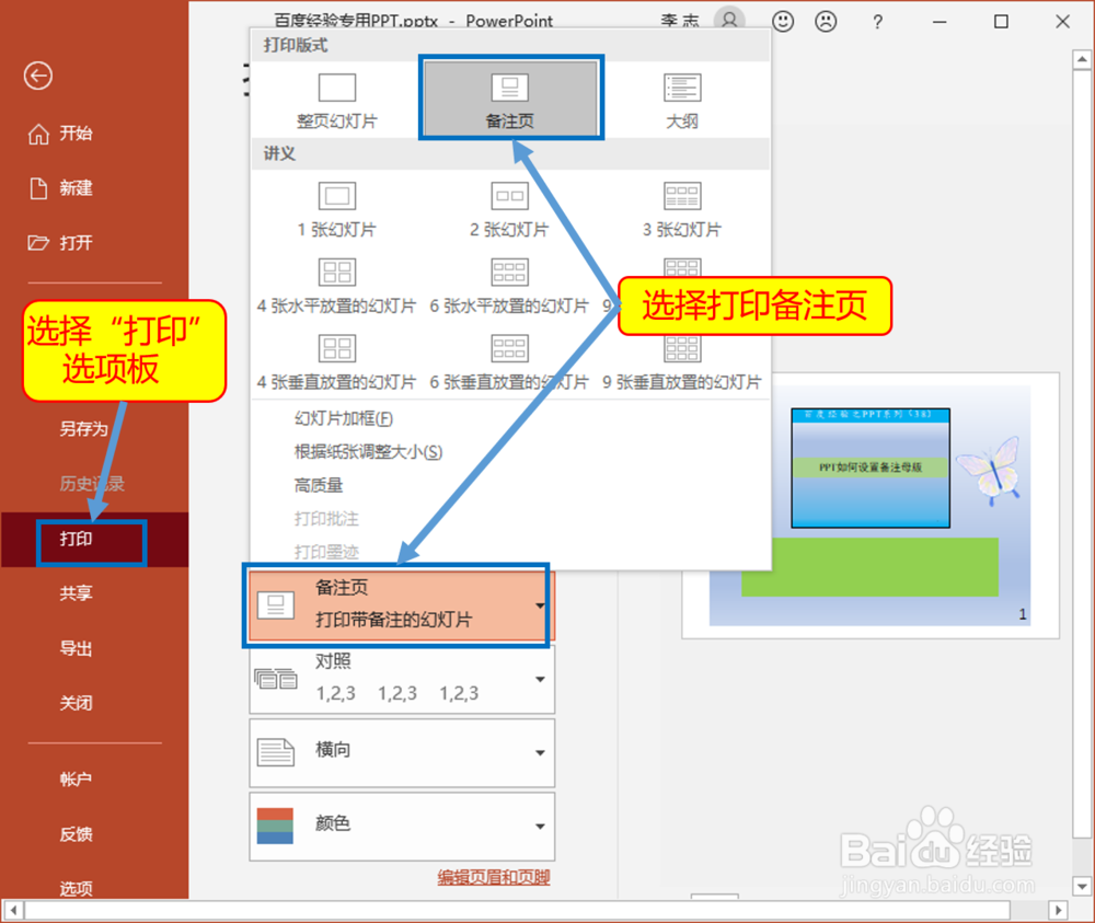 PPT如何设置备注母版