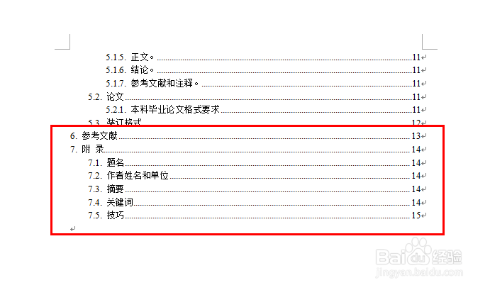 毕业论文格式排版技巧：[4]如何自动生成目录