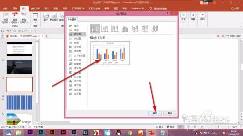 PPT如何插入图表?