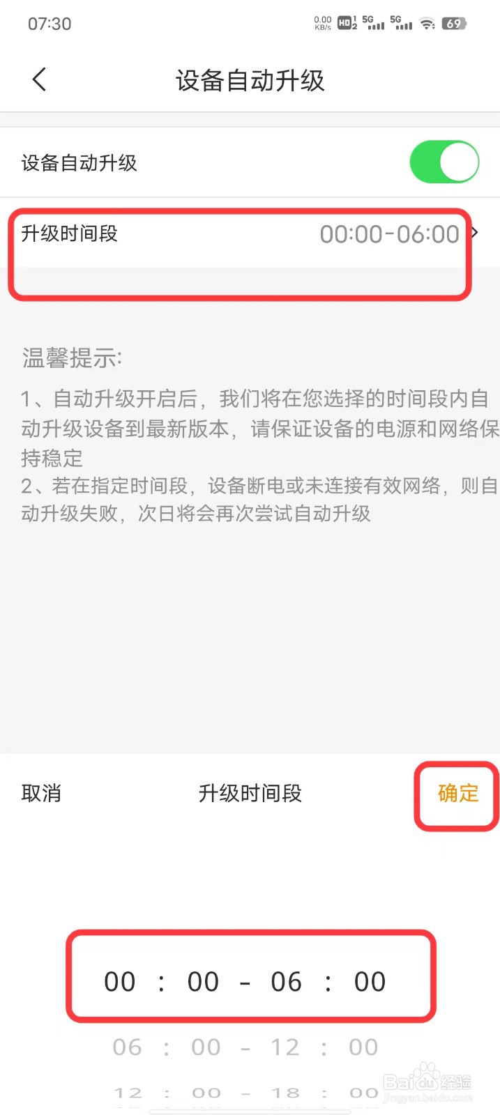 乐橙中怎样设置设备自动升级时间