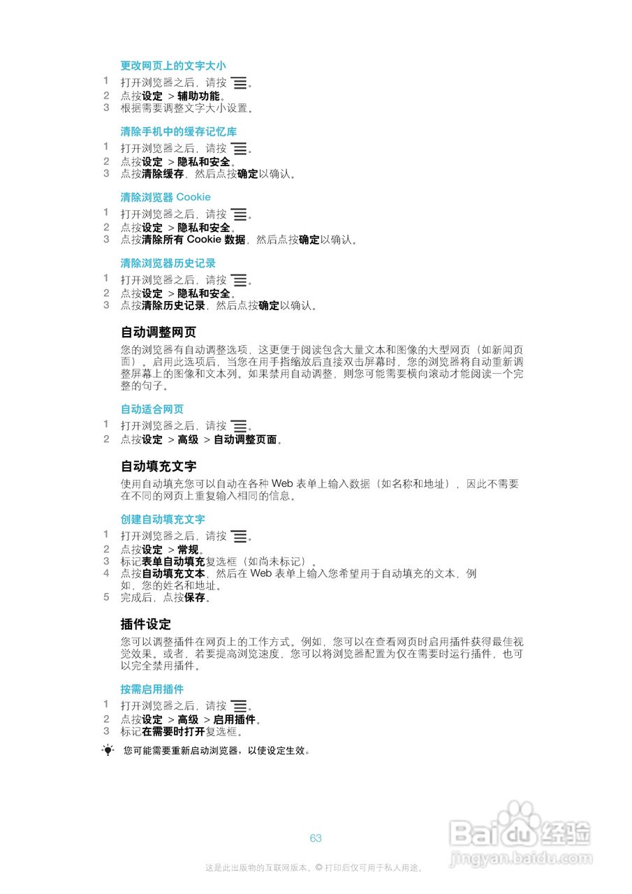 索尼(爱立信) Xperia ion LT28h手机说明书:[7]