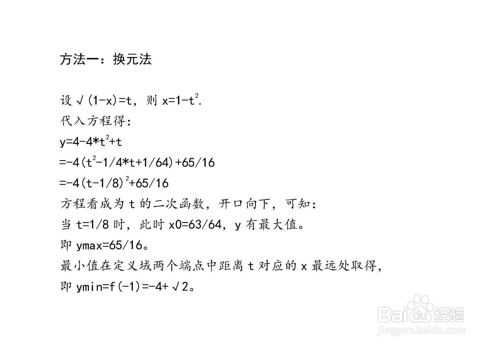 多种方法计算y=4x+√(1-x)在[-1，1]区间的最值