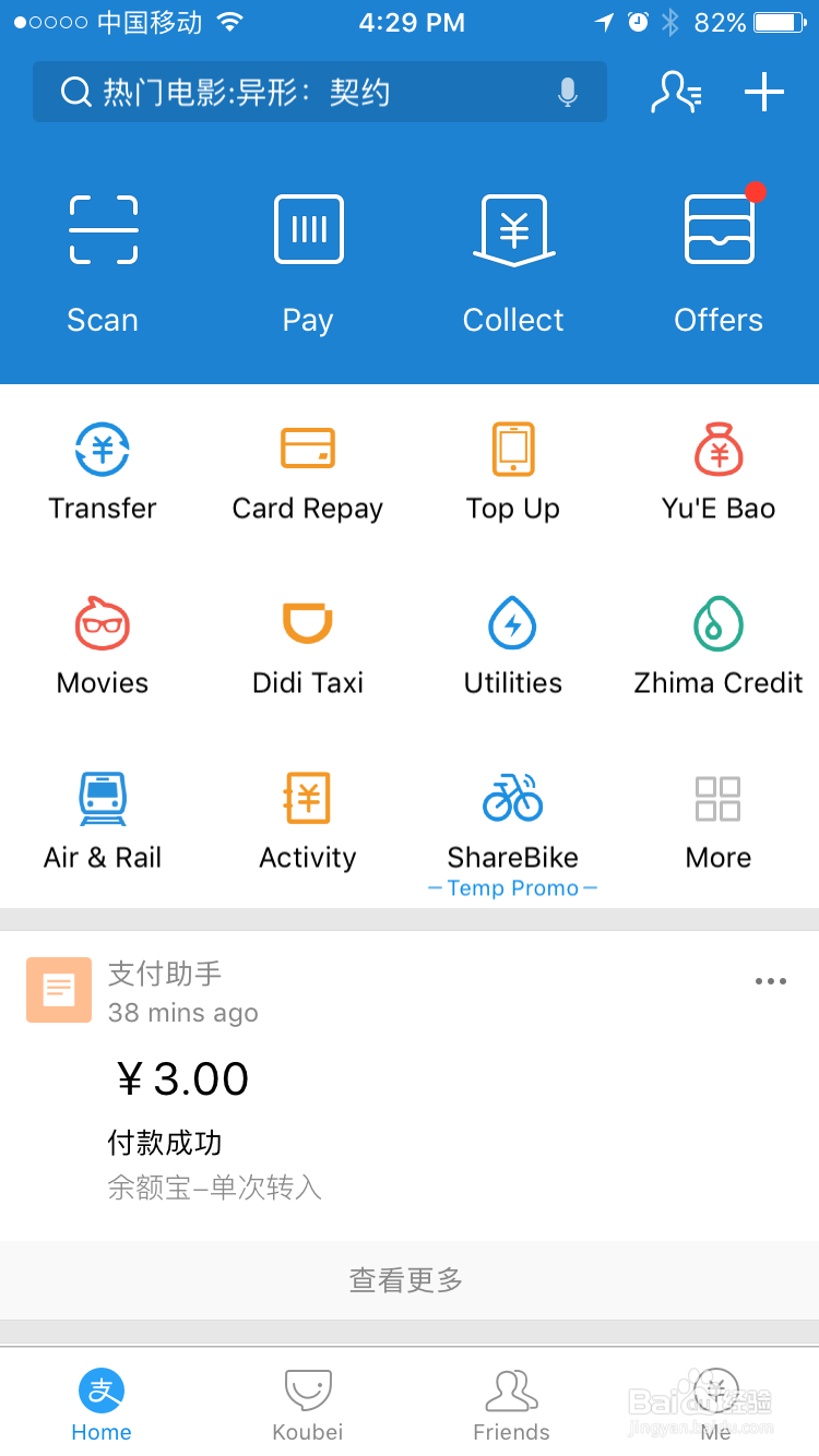 支付宝如何使用共享雨伞