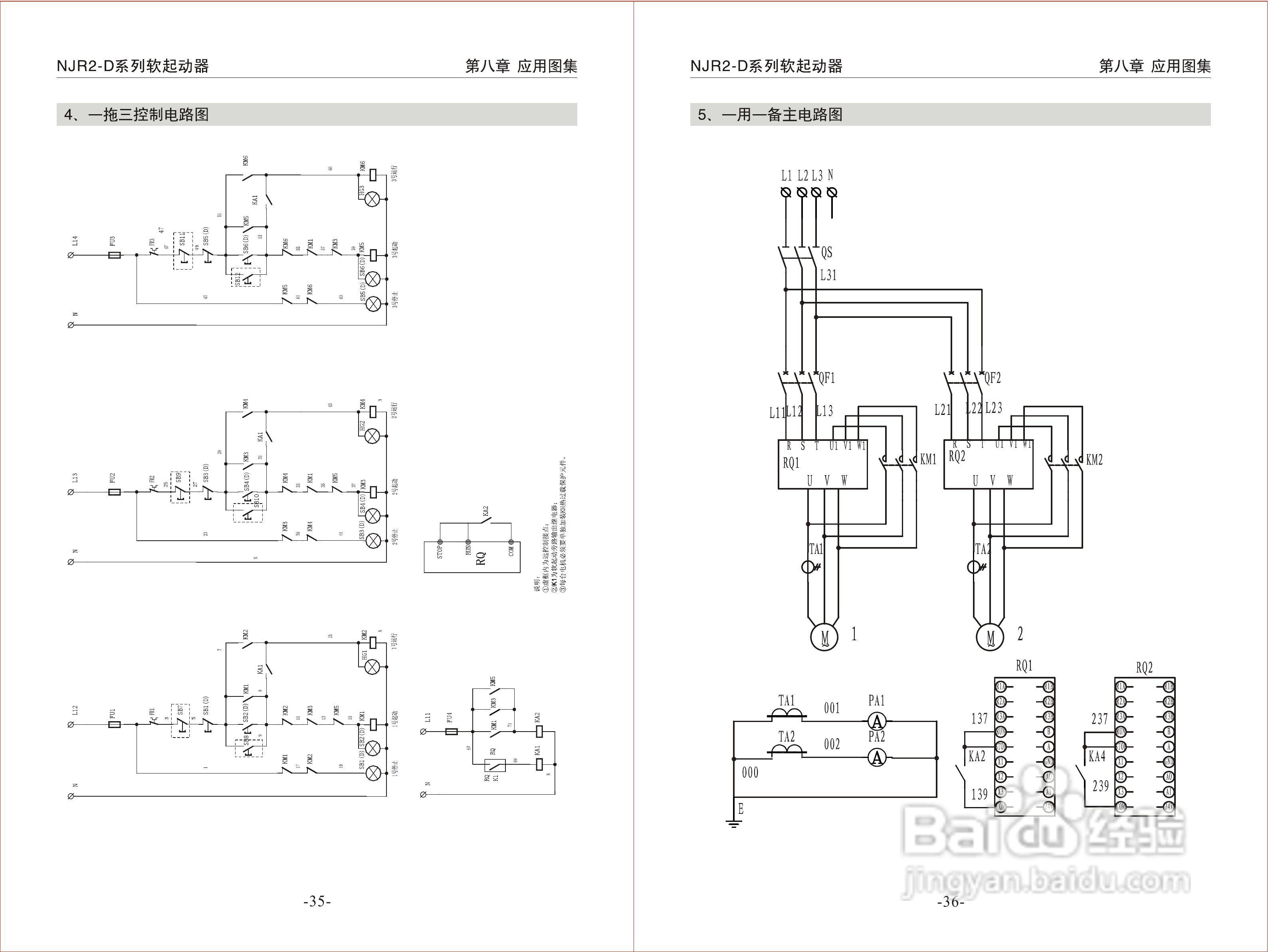 正泰NJR2-315D软起动器使用说明书:[2]