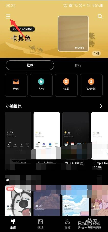三星Note10怎样设置动态锁屏