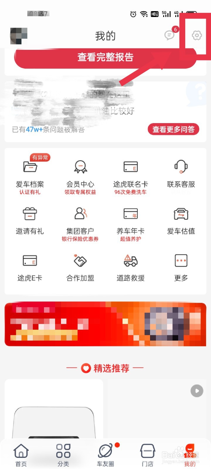 途虎养车应用怎么设置通知免打扰