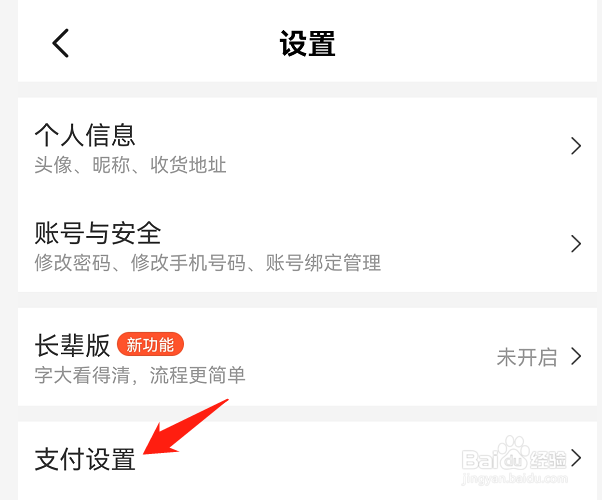 美团app为什么指纹支付不了