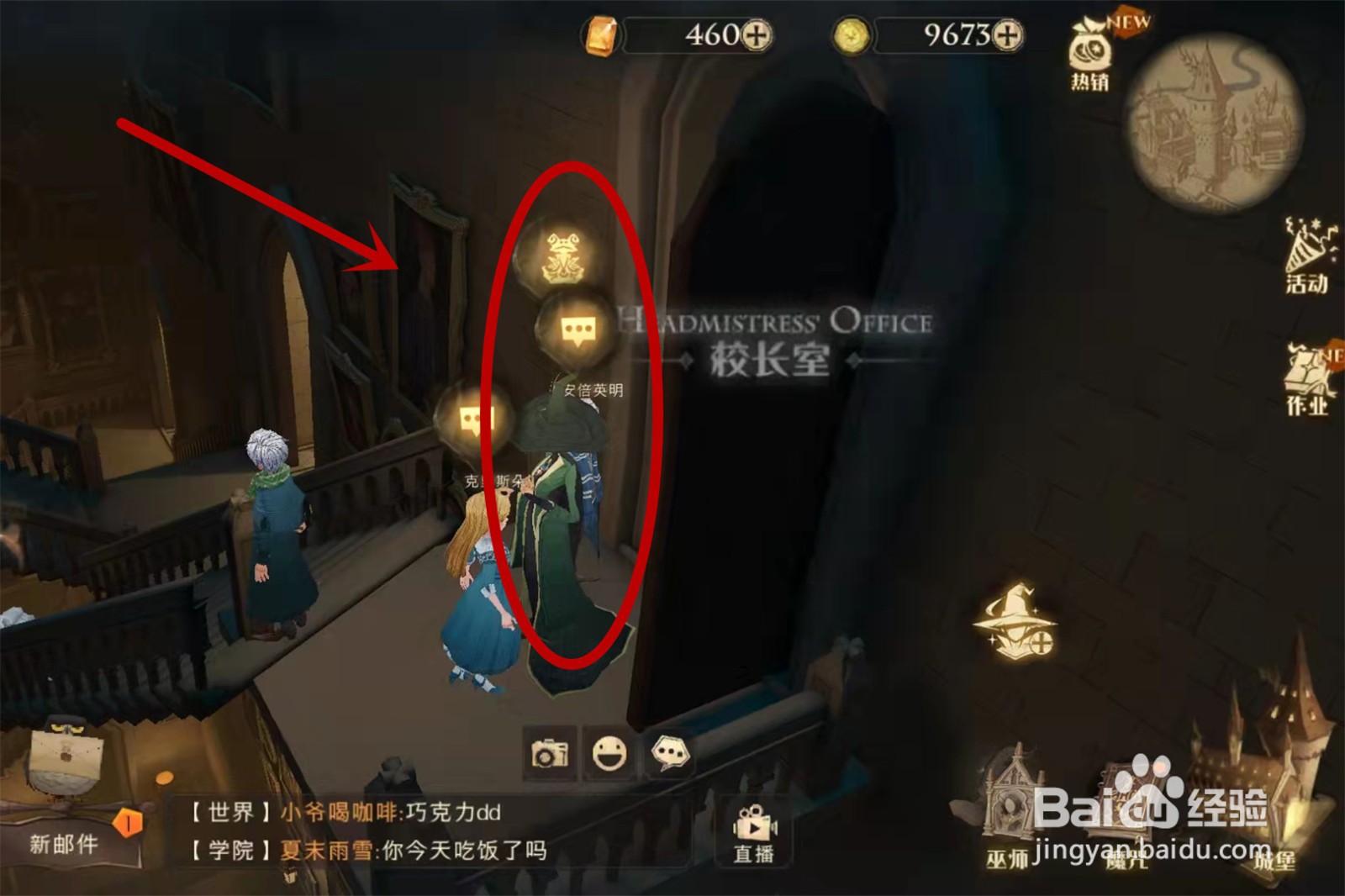 哈利波特魔法觉醒巧克力蛙npc9.27位置