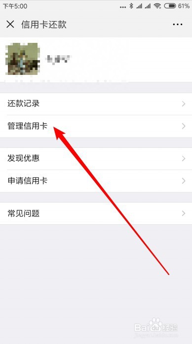 微信信用卡还款怎么解绑