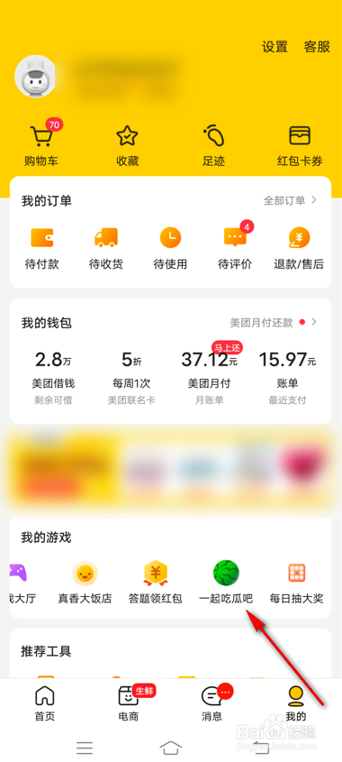 美团一起吃瓜吧怎么玩