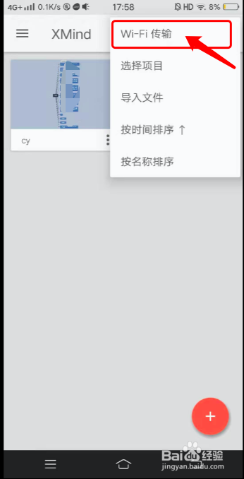 xmind如何实现手机与电脑之间文件传输