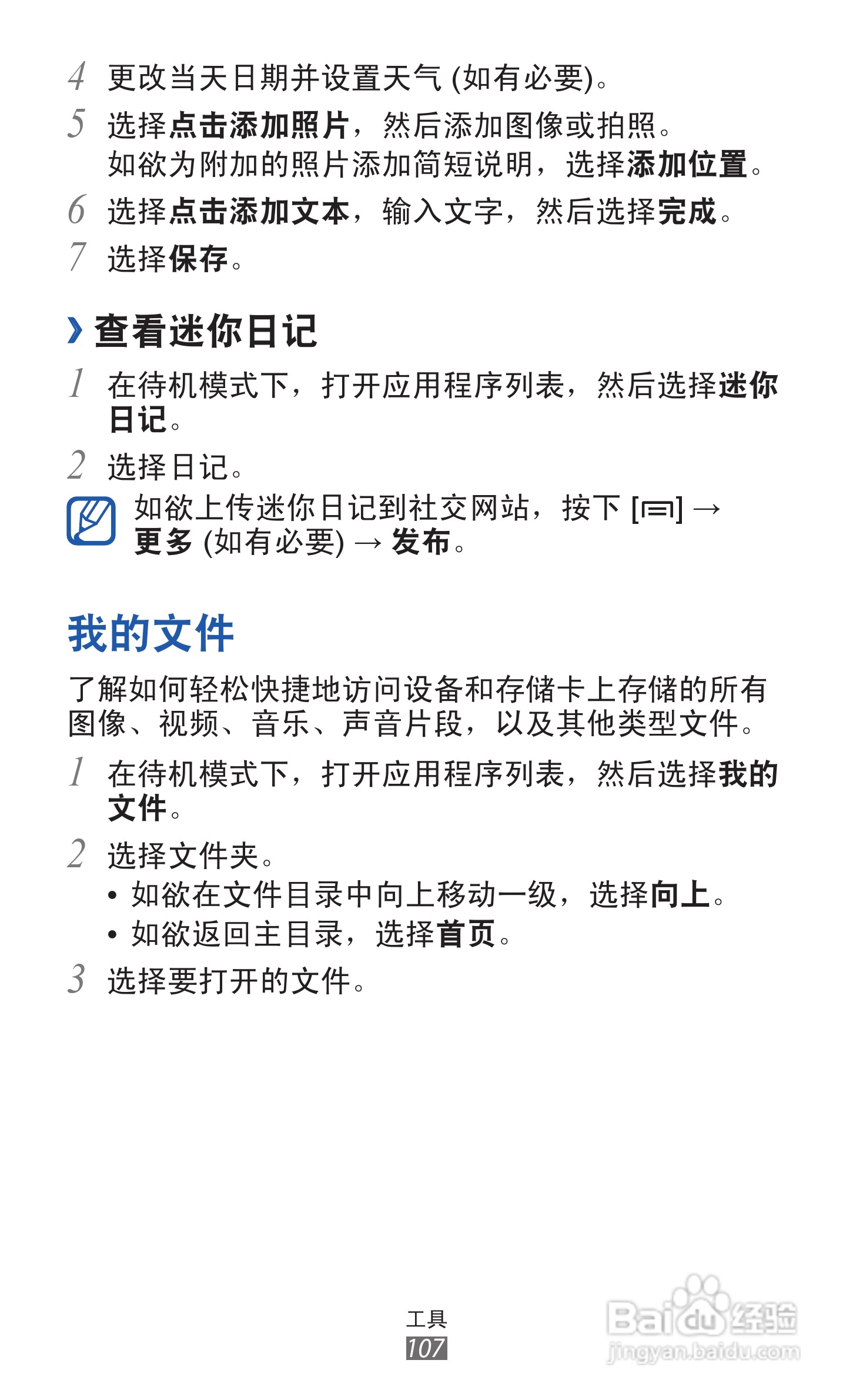 三星GT-I8160手机使用说明书:[11]