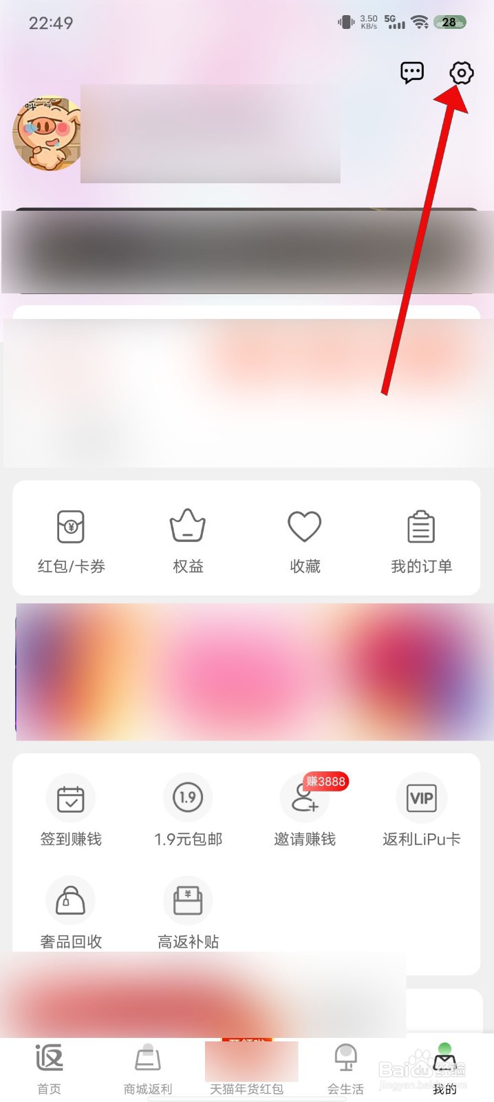 返利APP如何进行实名认证