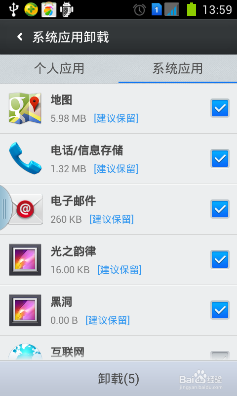 三星GT-I9082 ROOT权限简单实用版