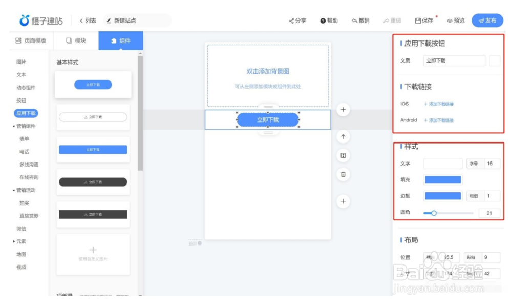 巨量引擎橙子建站编辑器是什么？