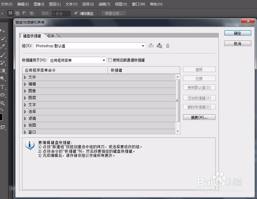 PS如何设置快捷键