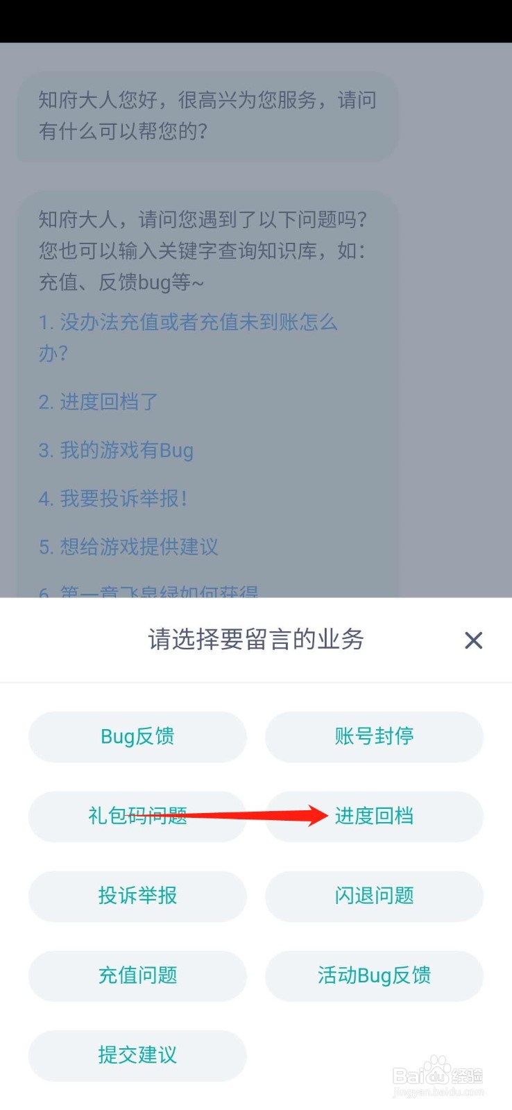 江南白景图怎么联系人工客服
