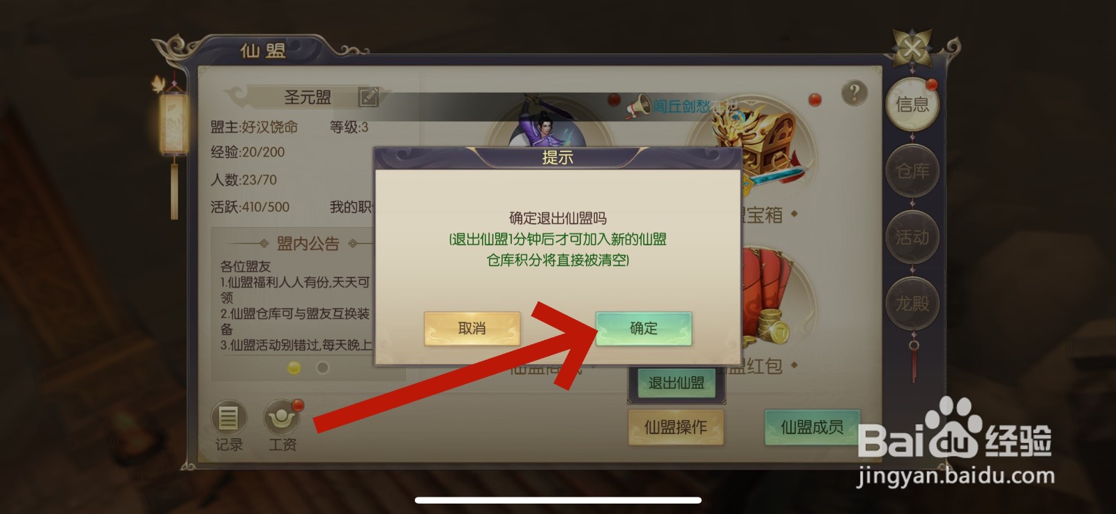 剑玲珑怎么退出仙盟