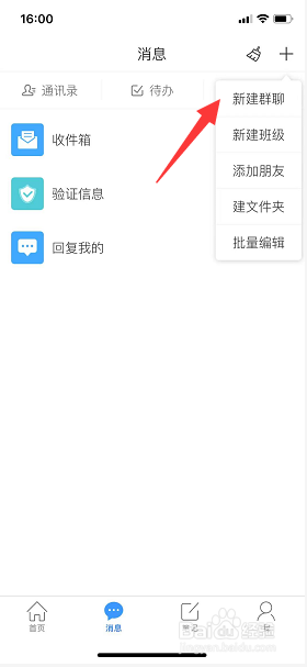 学习通怎么新建群聊