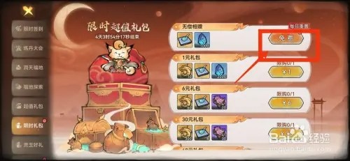 最强祖师如何领取炼丹大会限时礼包