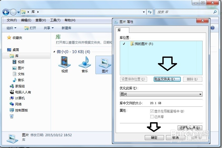 Windows 7 用好库文件夹