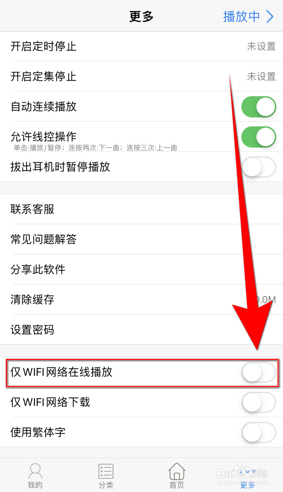 怎么关停幻音阁仅WIFI网络在线播放