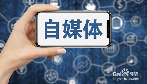 学自媒体从哪入手，需要注意什么