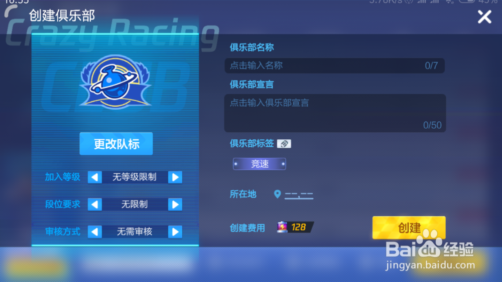 跑跑卡丁车怎么创建俱乐部 俱乐部怎么创建