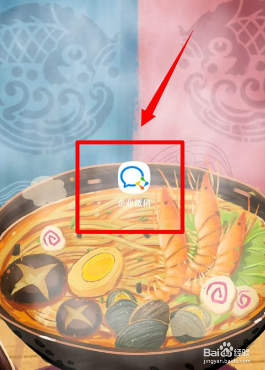 企业微信开启听筒模式的方法
