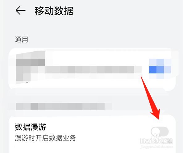 华为手机怎样关闭数据漫游？