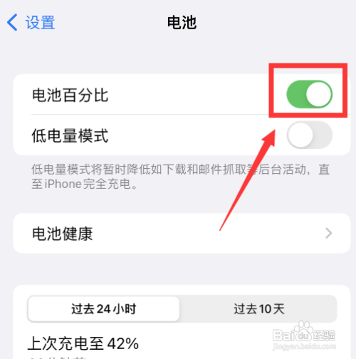 苹果13怎么让电池显示电量百分比