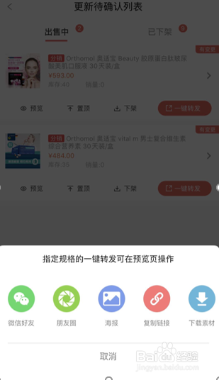 怎样把桐云小程序店铺中的产品分享到朋友圈