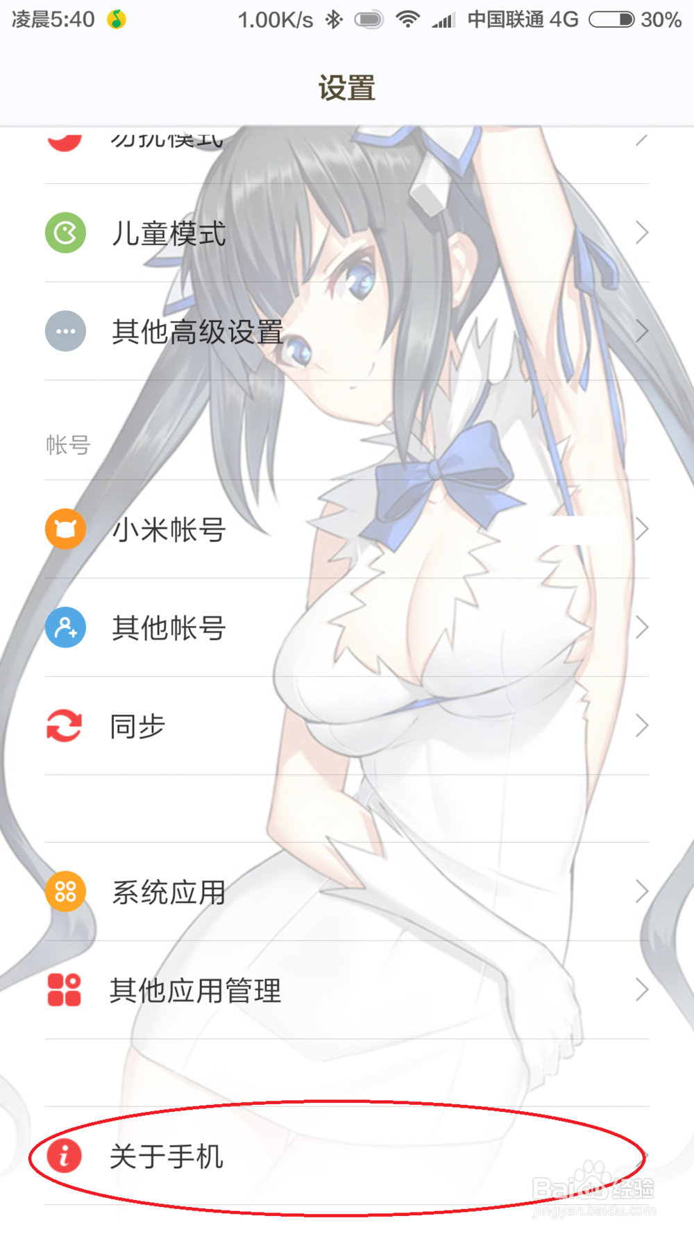 MIUI7 如何将安装应用前的提示关闭