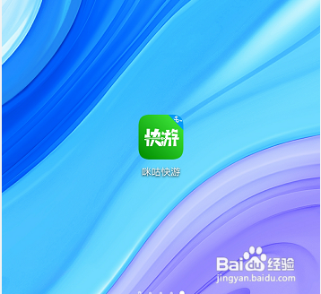 咪咕快游怎么无限玩