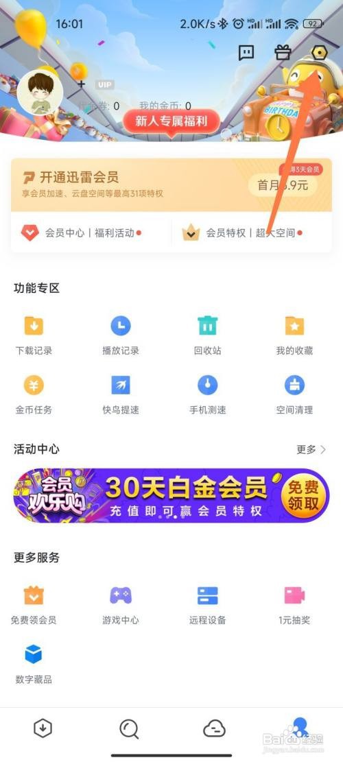 迅雷如何设置云盘锁