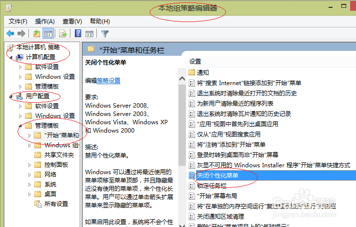 Windows 8如何关闭个性化菜单
