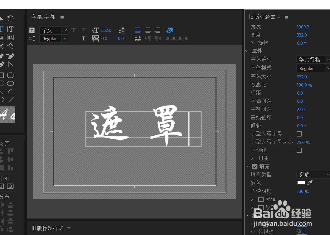 pr如何对字幕文字做遮罩效果