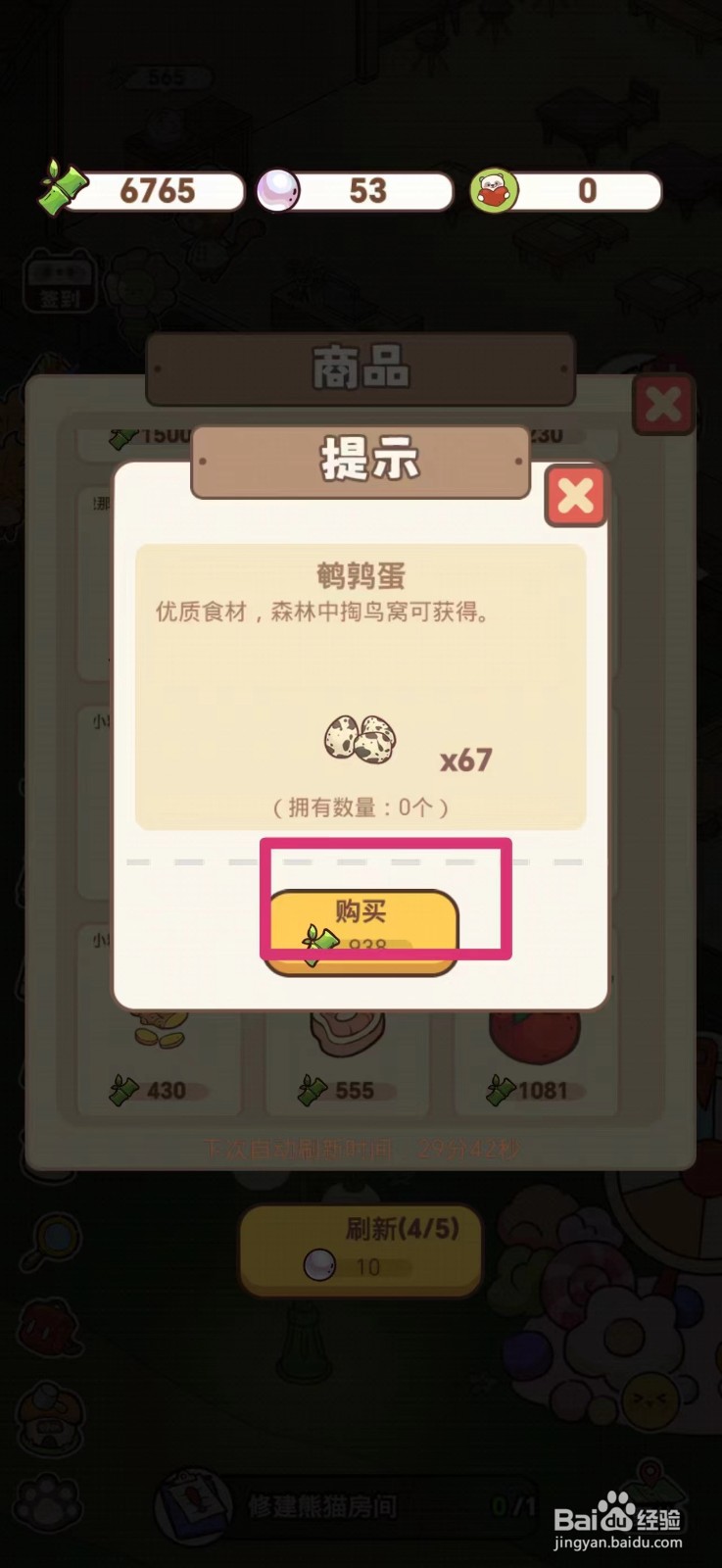 熊猫餐厅如何获得鹌鹑蛋