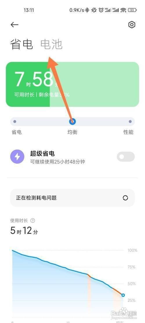 小米手机如何查看电池健康度