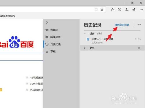 Microsoft Edge浏览器怎么清除历史记录