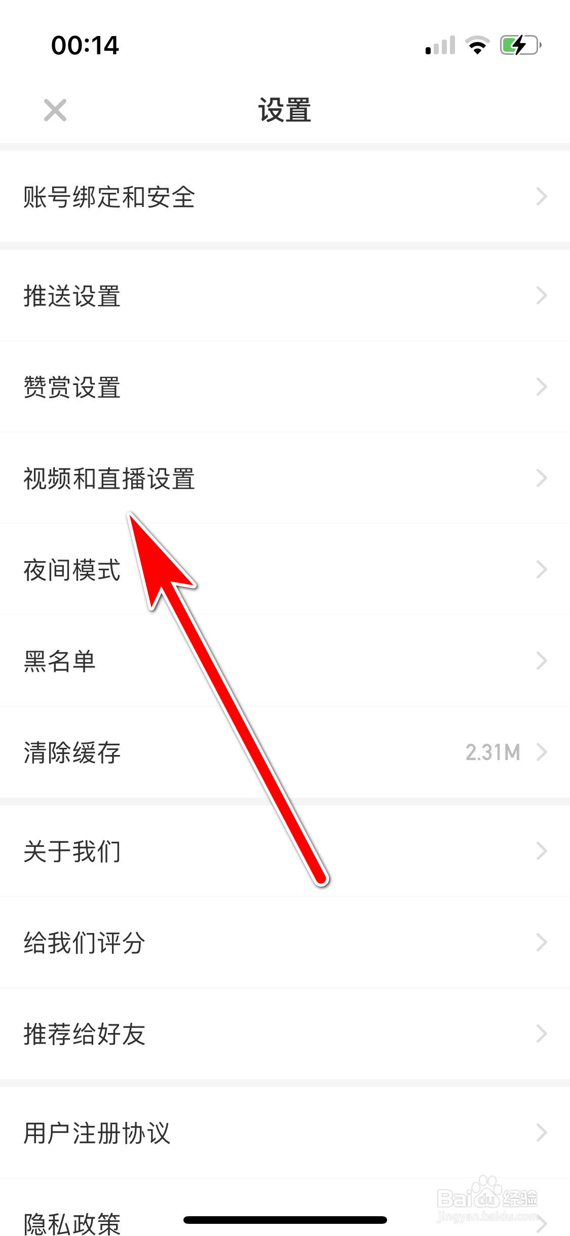 虎嗅如何允许WiFi下自动播放视频