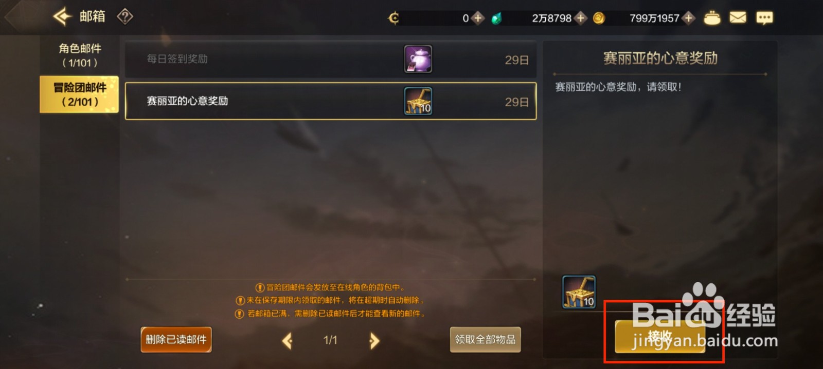 DNF手游赛丽亚的心意奖励怎么获得