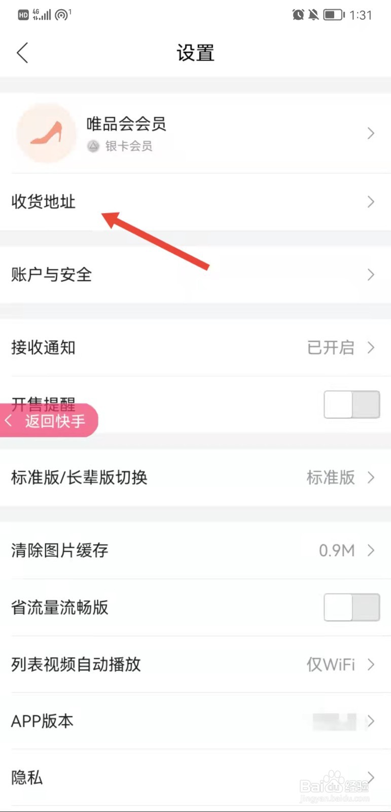 唯品会怎么添加收货地址
