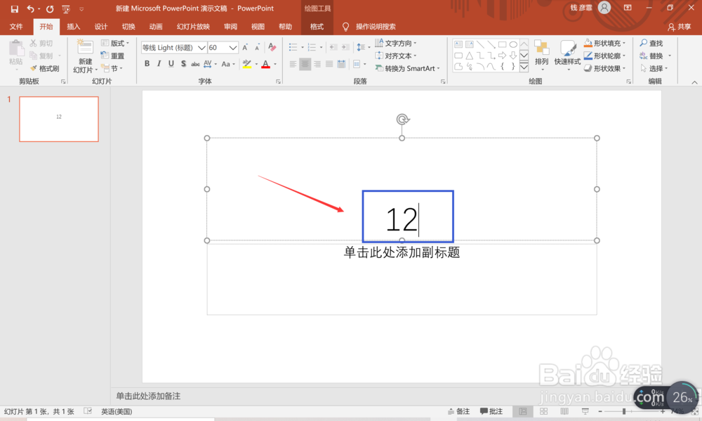 ppt怎么打出平方?
